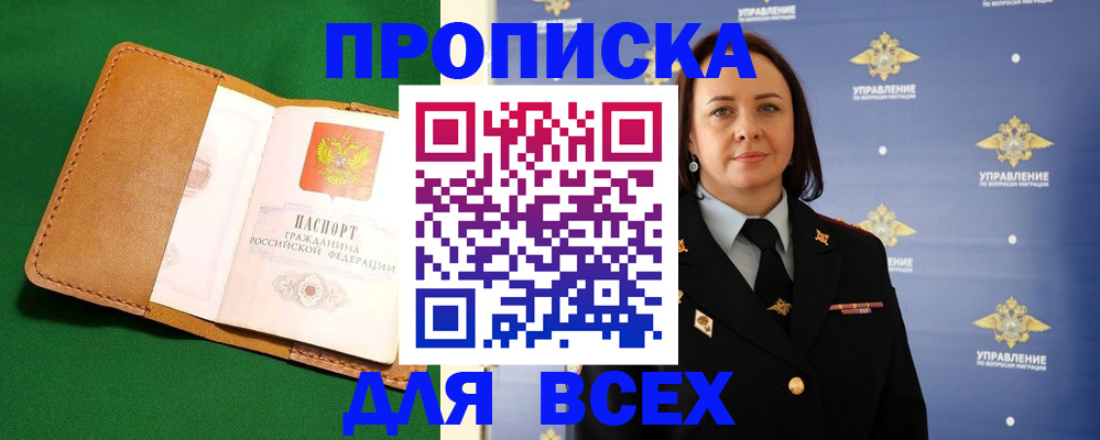 прописка регистрация в Тамбовской области